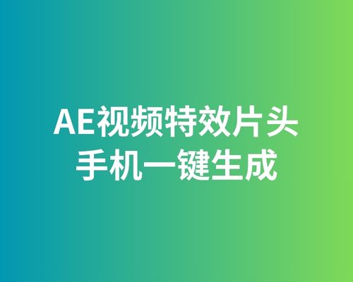 AE特效视频片头一键生成