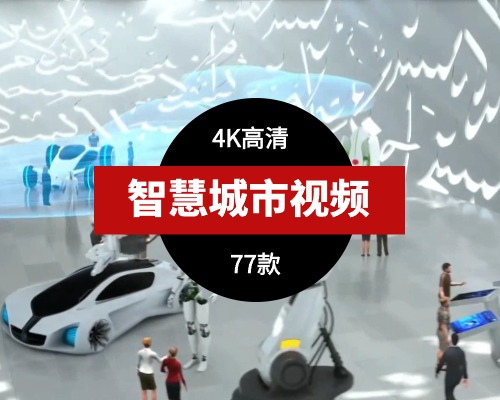 数字化生活智慧城市视频素材