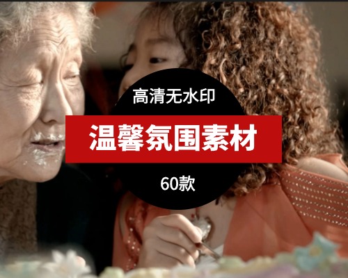 温馨氛围视频素材