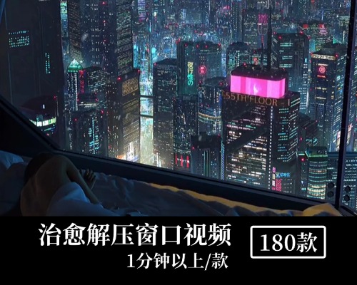 治愈解压窗口中视频素材