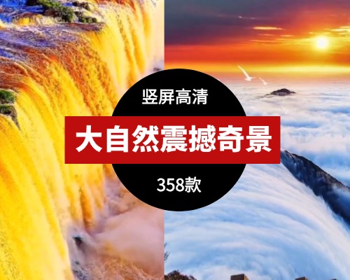 竖屏大自然奇观异景绝美合集