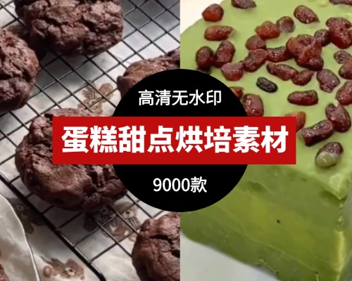 蛋糕甜点烘焙无字幕横竖屏素材