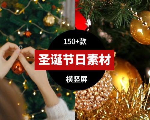 圣诞节日圣诞树装饰礼物平安夜实拍视频素材