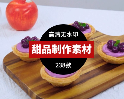 甜品制作过程238款-横屏16比9