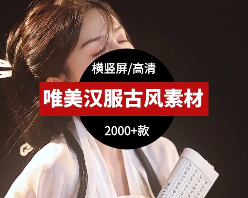 唯美汉服古风美女视频素材 横竖屏1080P