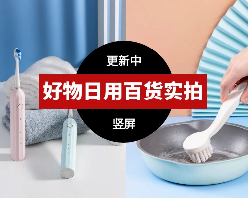 好物带货日用百货实拍无字幕原声竖屏视频素材