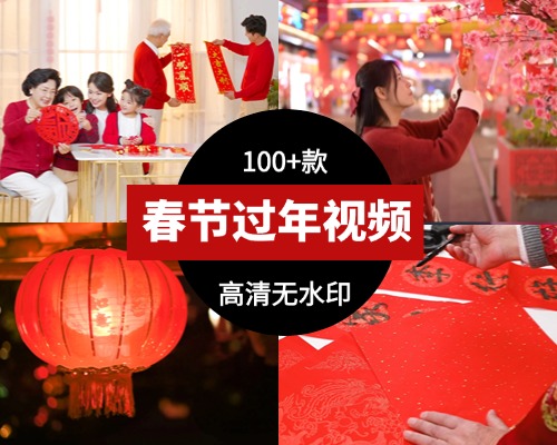 新年春节除夕节日氛围阖家团圆过年素材