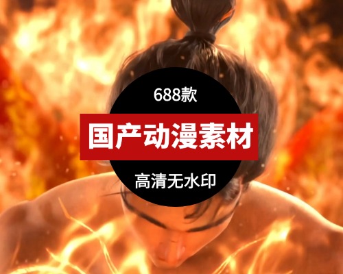 国产动漫唯美镜头高清视频素材